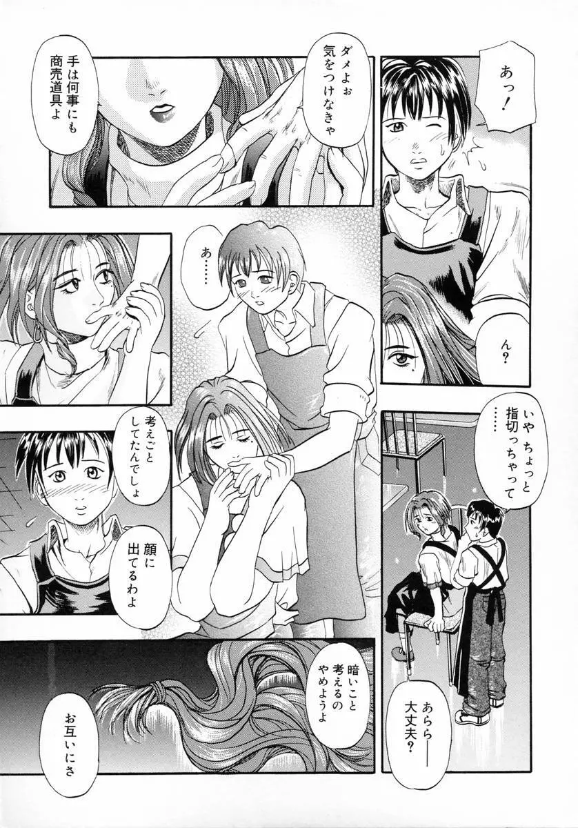 ディープフレンチキス -Deep French Kiss- Page.47