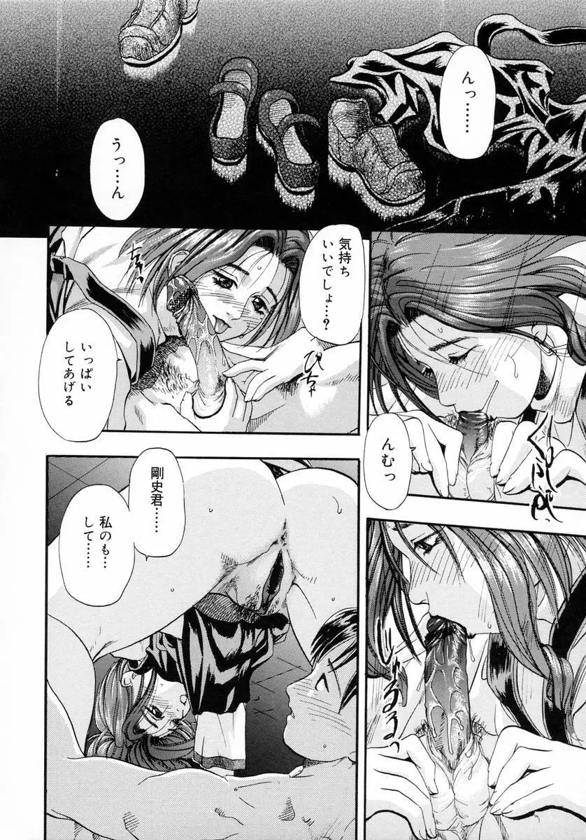 ディープフレンチキス -Deep French Kiss- Page.50