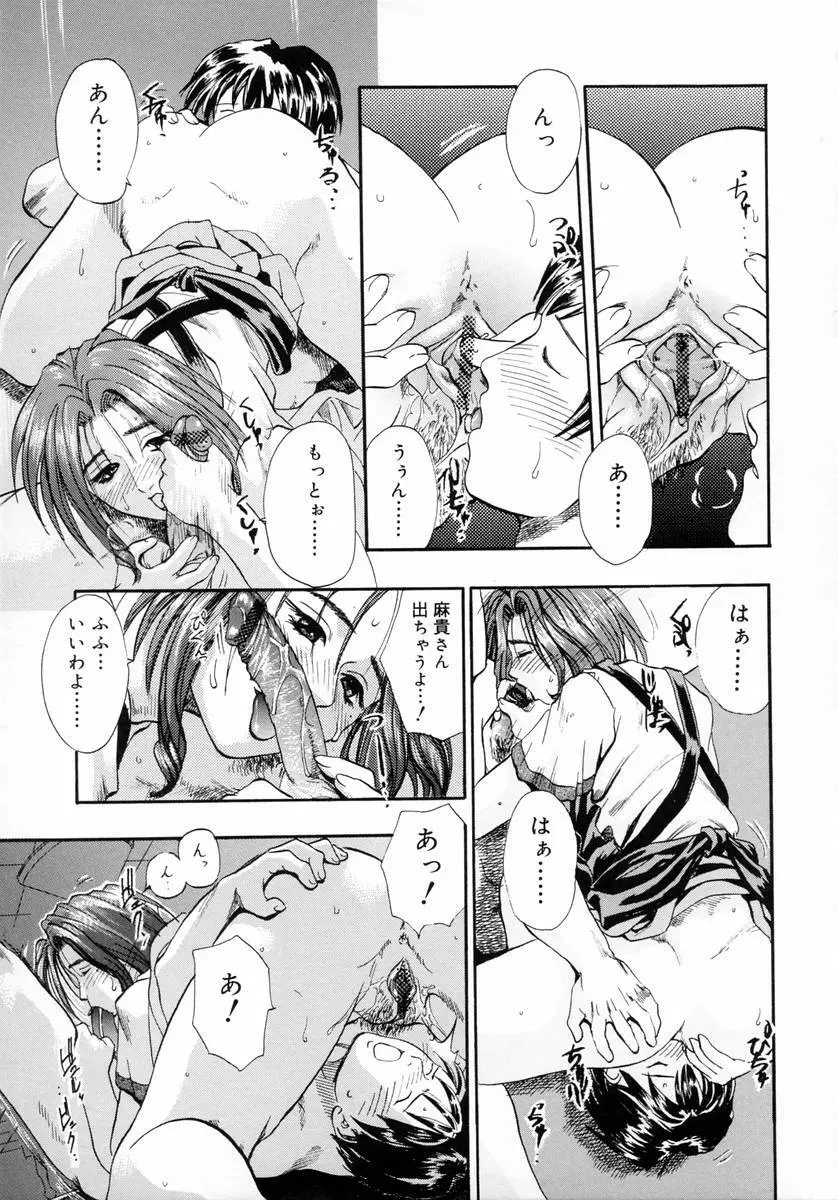 ディープフレンチキス -Deep French Kiss- Page.51