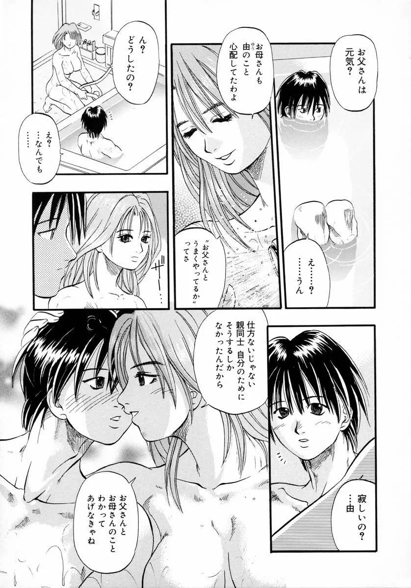 ディープフレンチキス -Deep French Kiss- Page.65