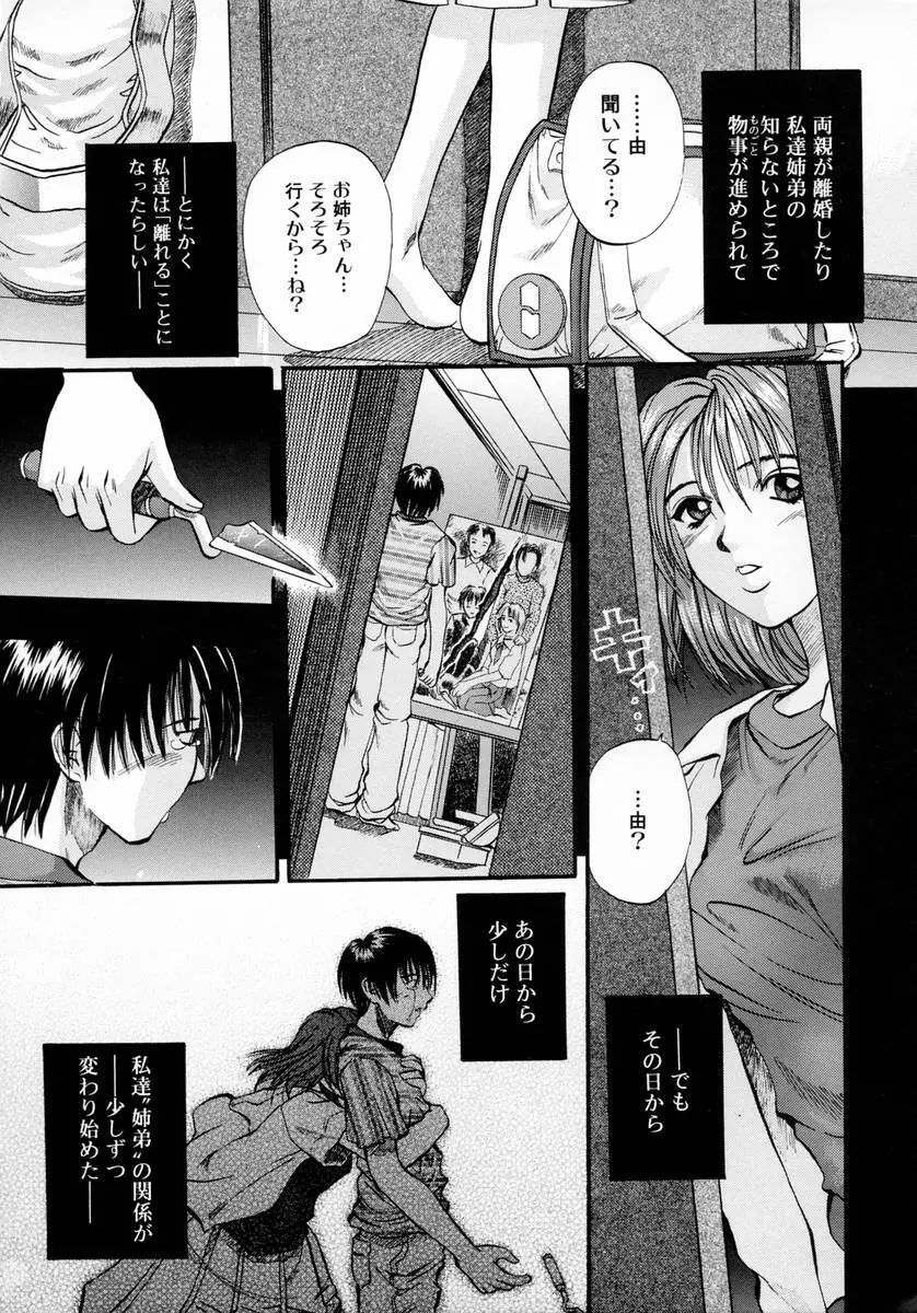 ディープフレンチキス -Deep French Kiss- Page.77