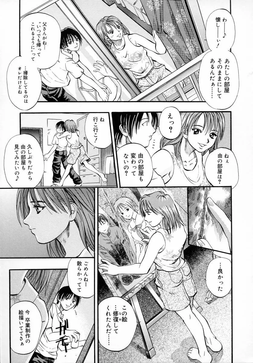 ディープフレンチキス -Deep French Kiss- Page.79