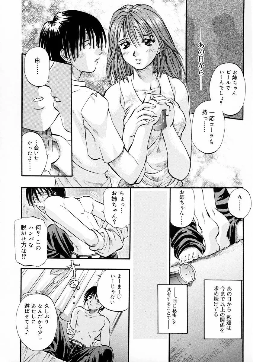 ディープフレンチキス -Deep French Kiss- Page.80