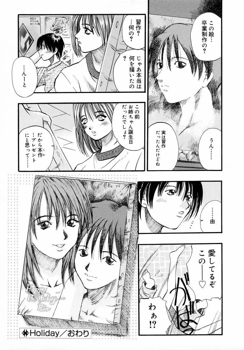 ディープフレンチキス -Deep French Kiss- Page.92