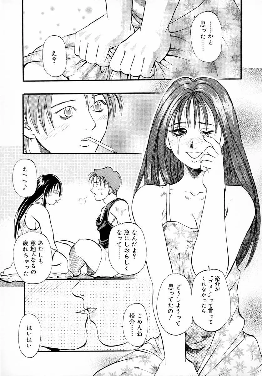 ディープフレンチキス -Deep French Kiss- Page.95