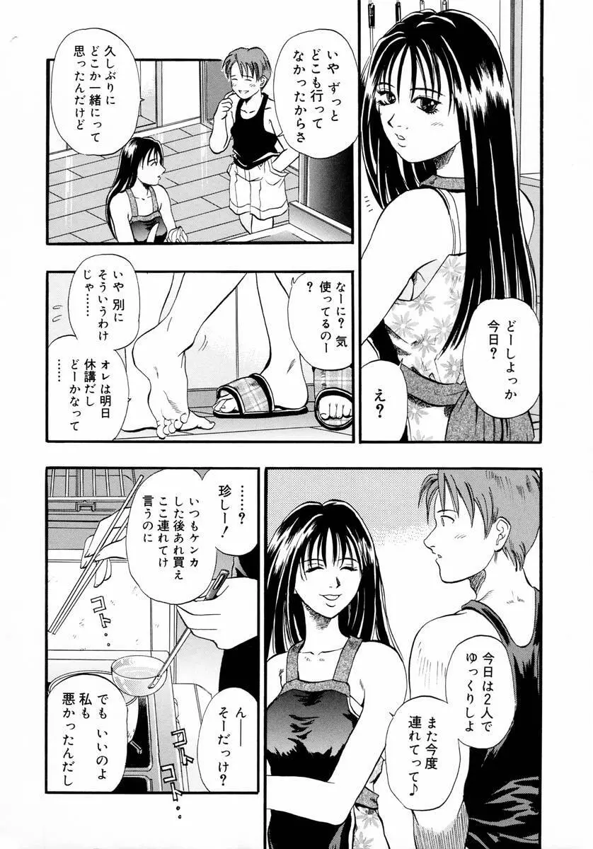 ディープフレンチキス -Deep French Kiss- Page.96