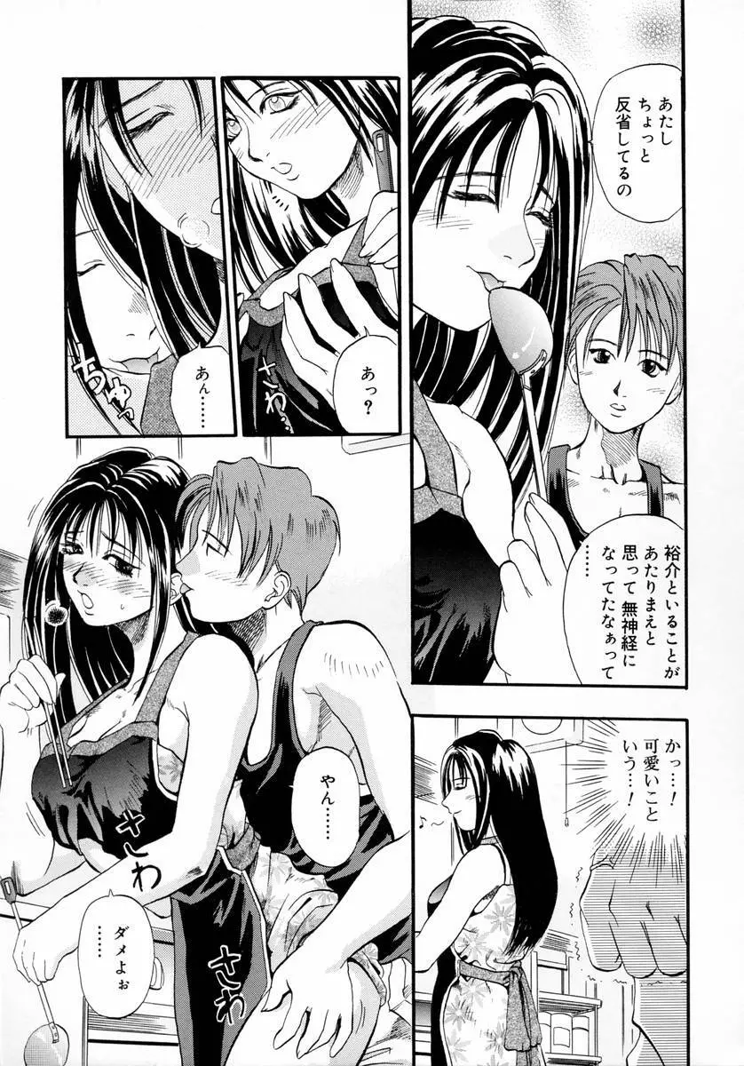 ディープフレンチキス -Deep French Kiss- Page.97