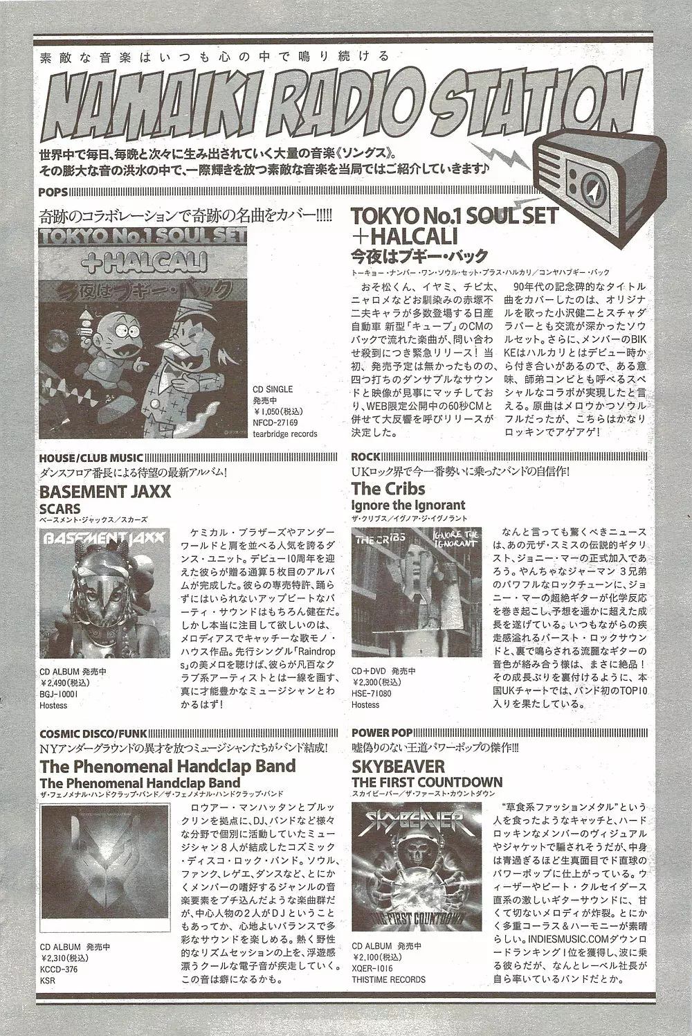 ナマイキッ！ 2009年12月号 Page.134