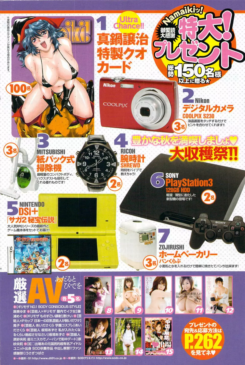 ナマイキッ！ 2009年12月号 Page.142