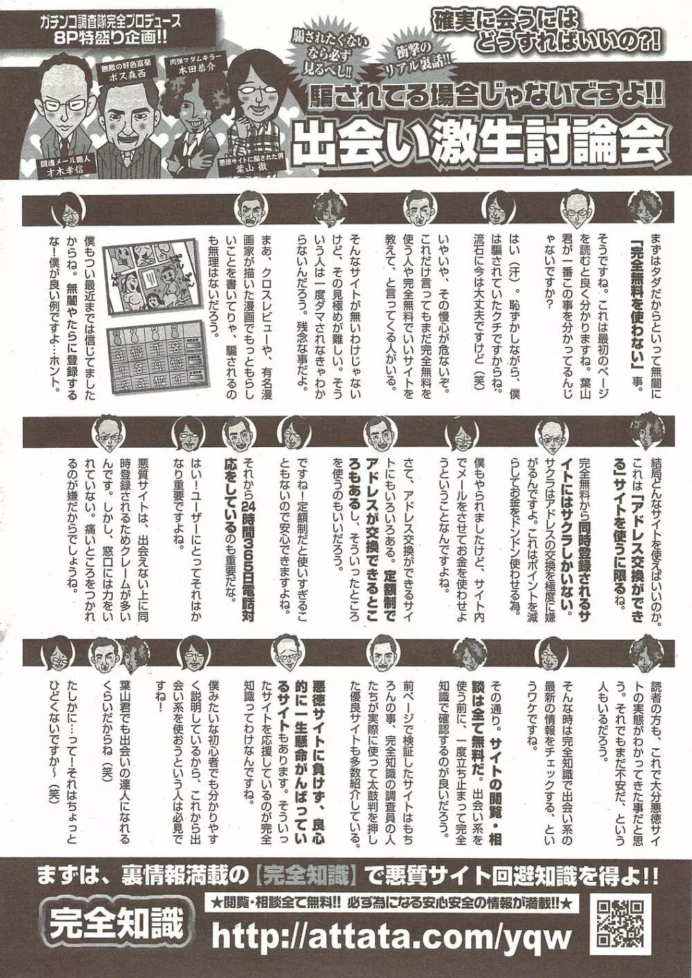 ナマイキッ！ 2009年12月号 Page.260