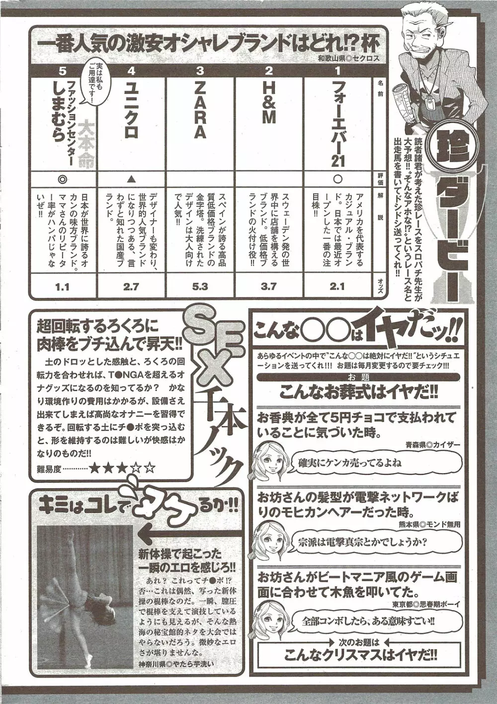 ナマイキッ！ 2009年12月号 Page.264