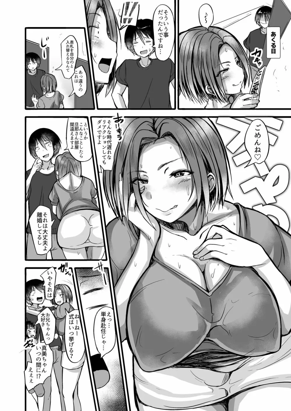となりの人妻 Page.21