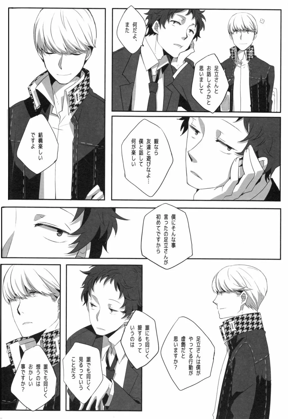 ハリネズミジレンマ Page.23