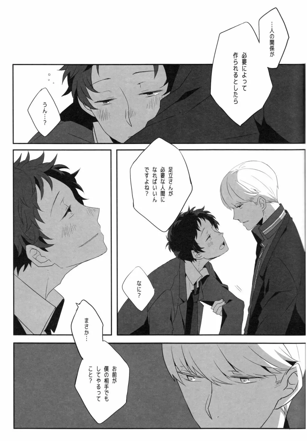 ハリネズミジレンマ Page.32