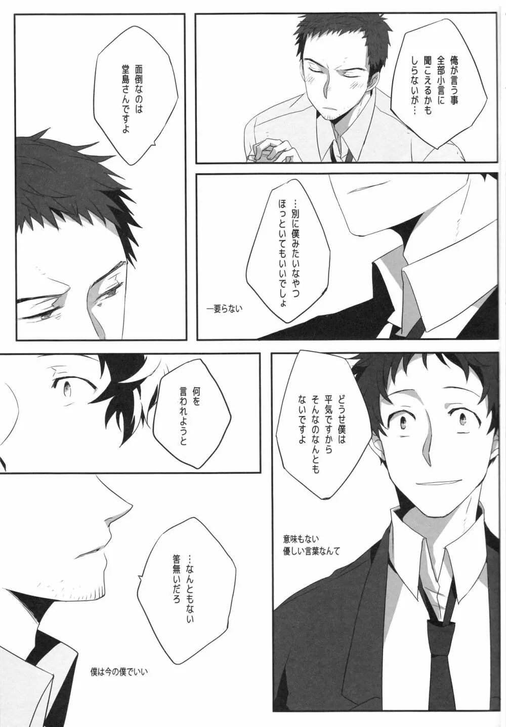 ハリネズミジレンマ Page.40