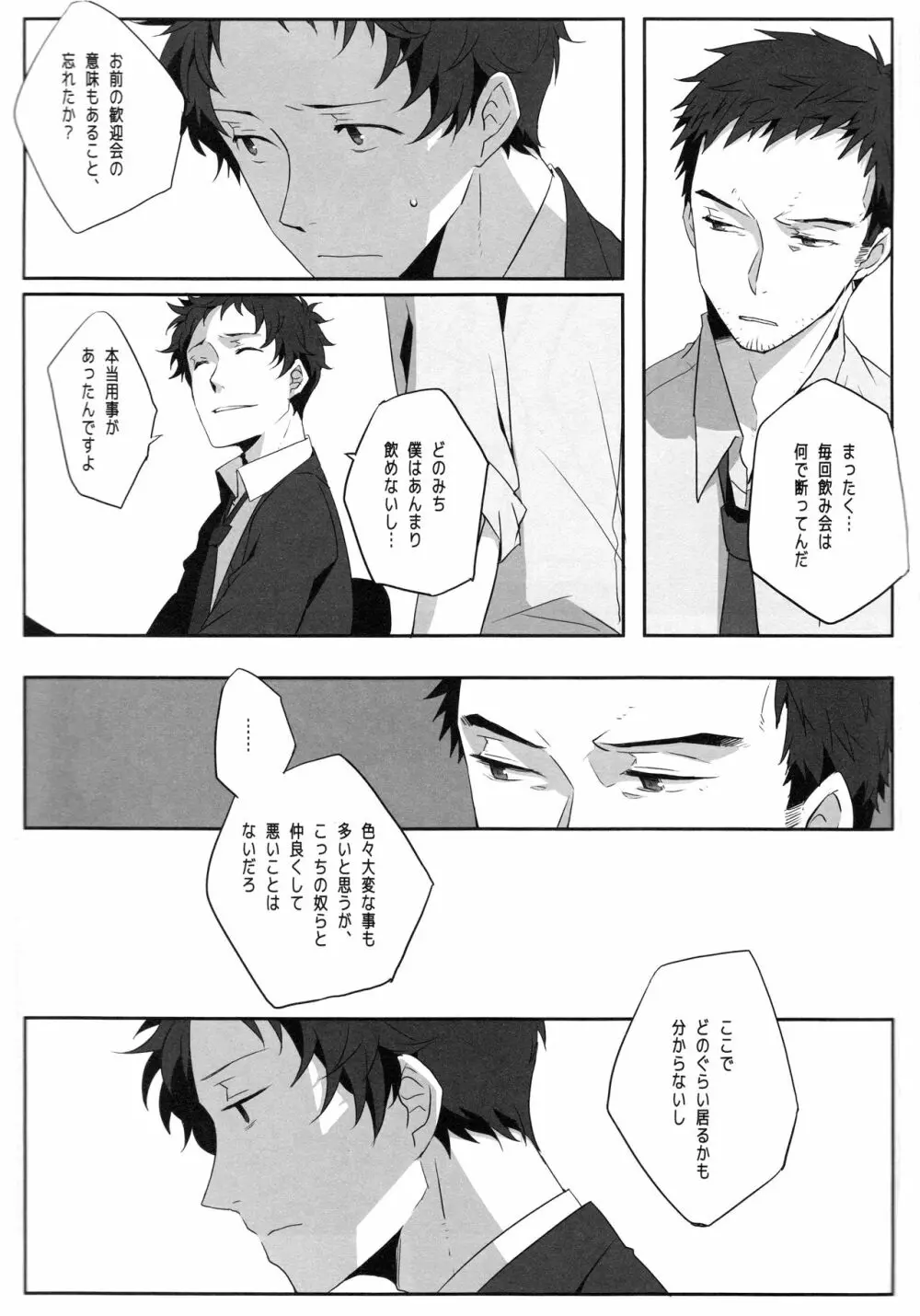 ハリネズミジレンマ Page.6