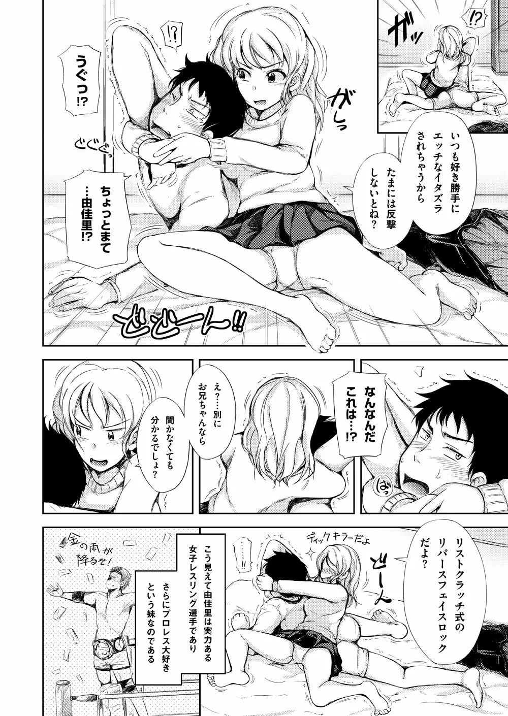 休日はJK妹とイチャラブ中出しプロレスえっち Page.28