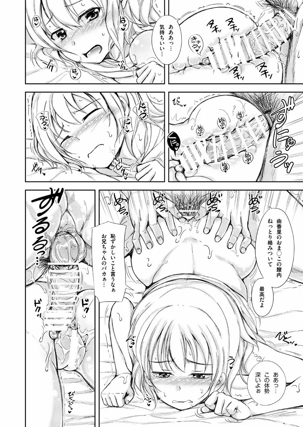 休日はJK妹とイチャラブ中出しプロレスえっち Page.64