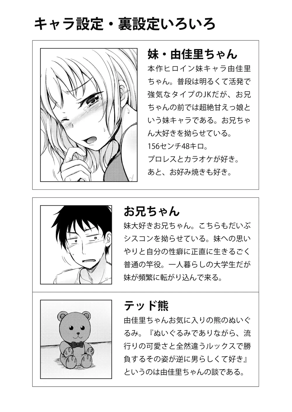 休日はJK妹とイチャラブ中出しプロレスえっち Page.85