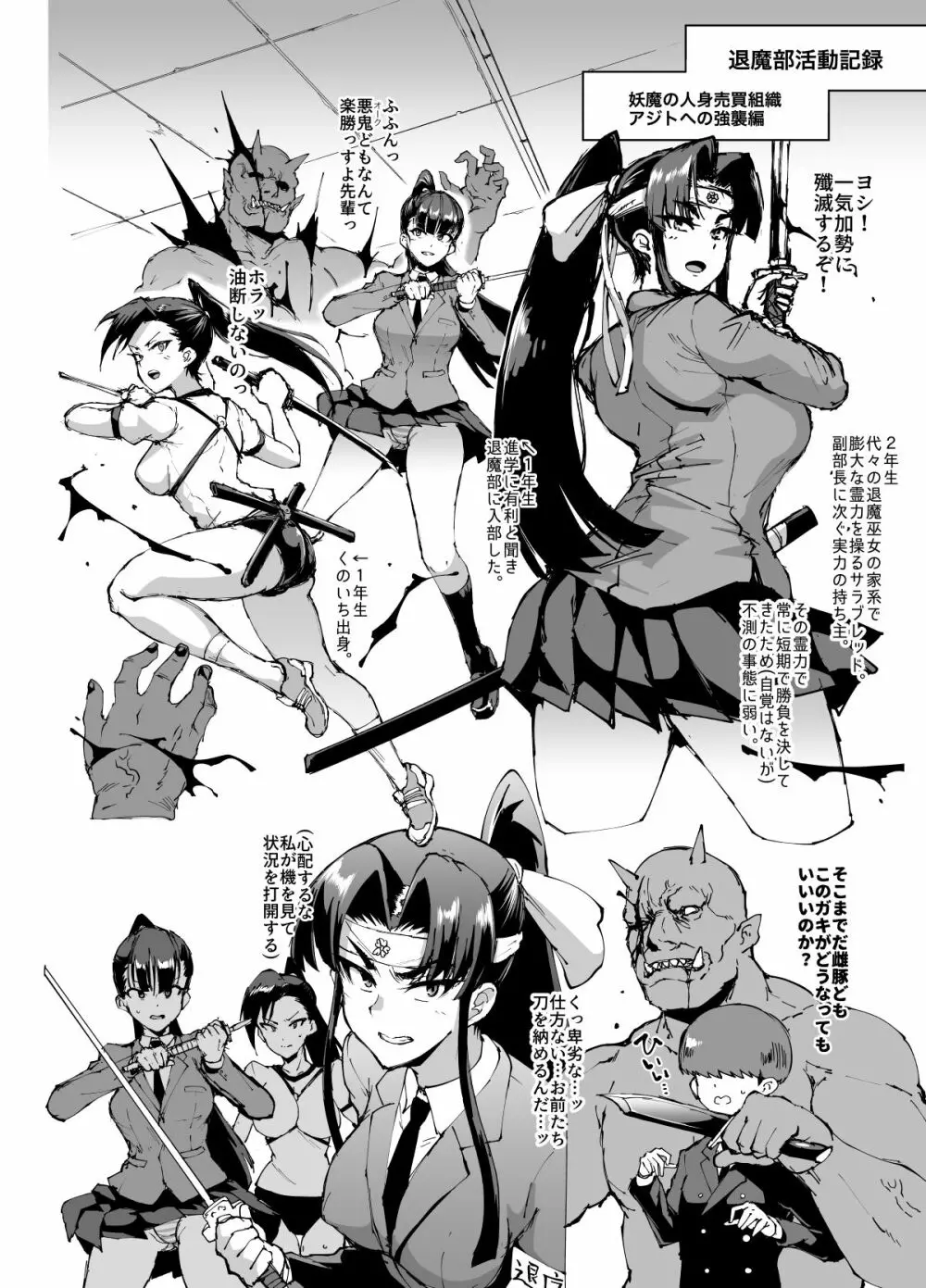 JK退魔部 Season1 Page.9