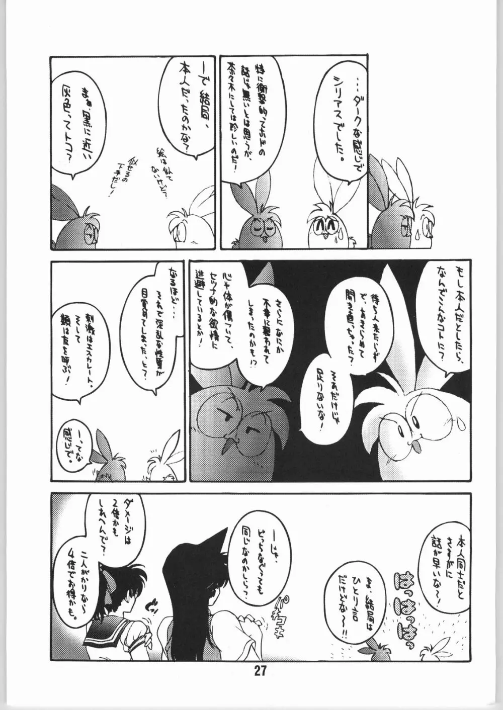 見知らぬ友人 Peep & Deep inside Page.26