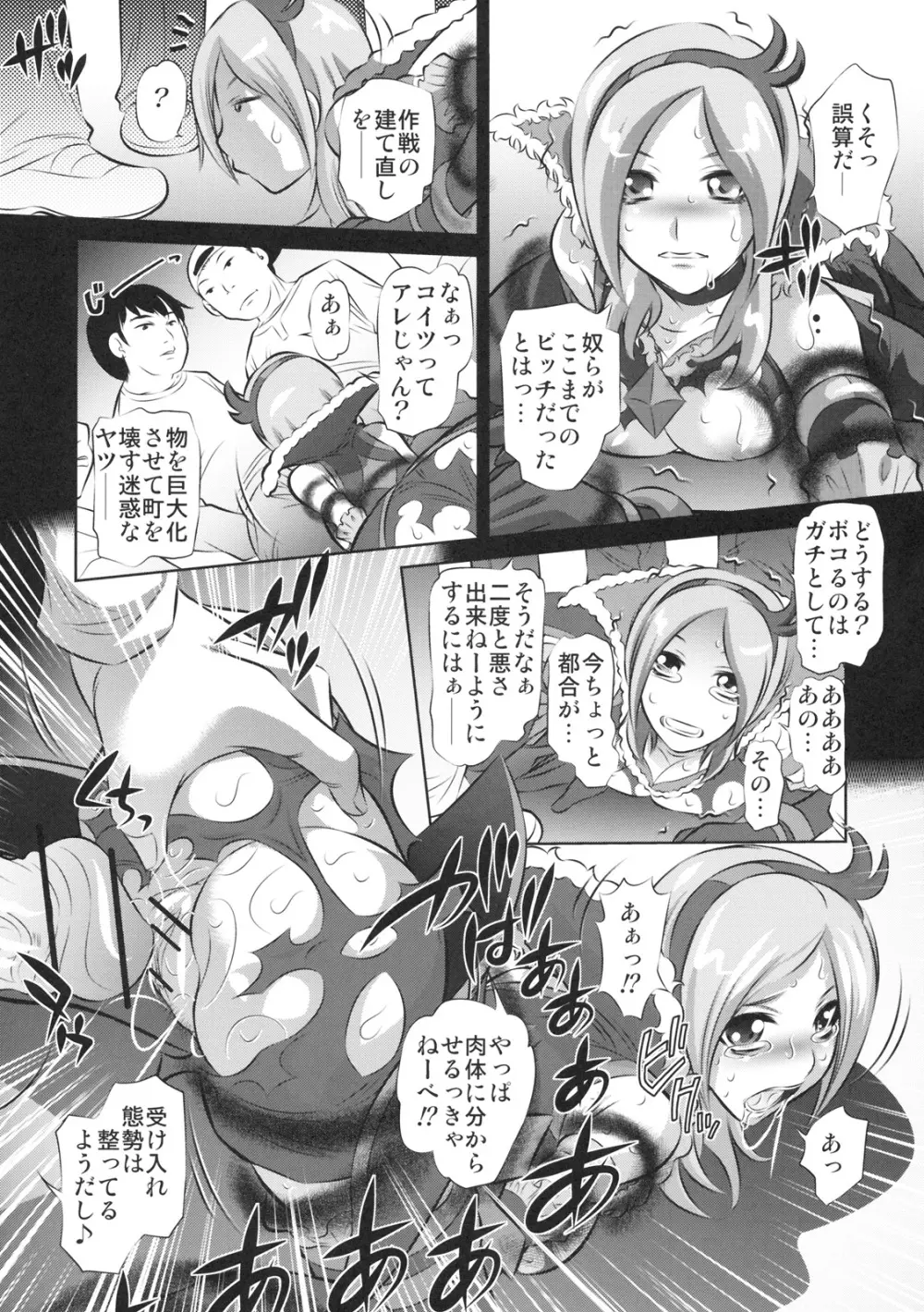 ヌキたて フレッシュ Page.20