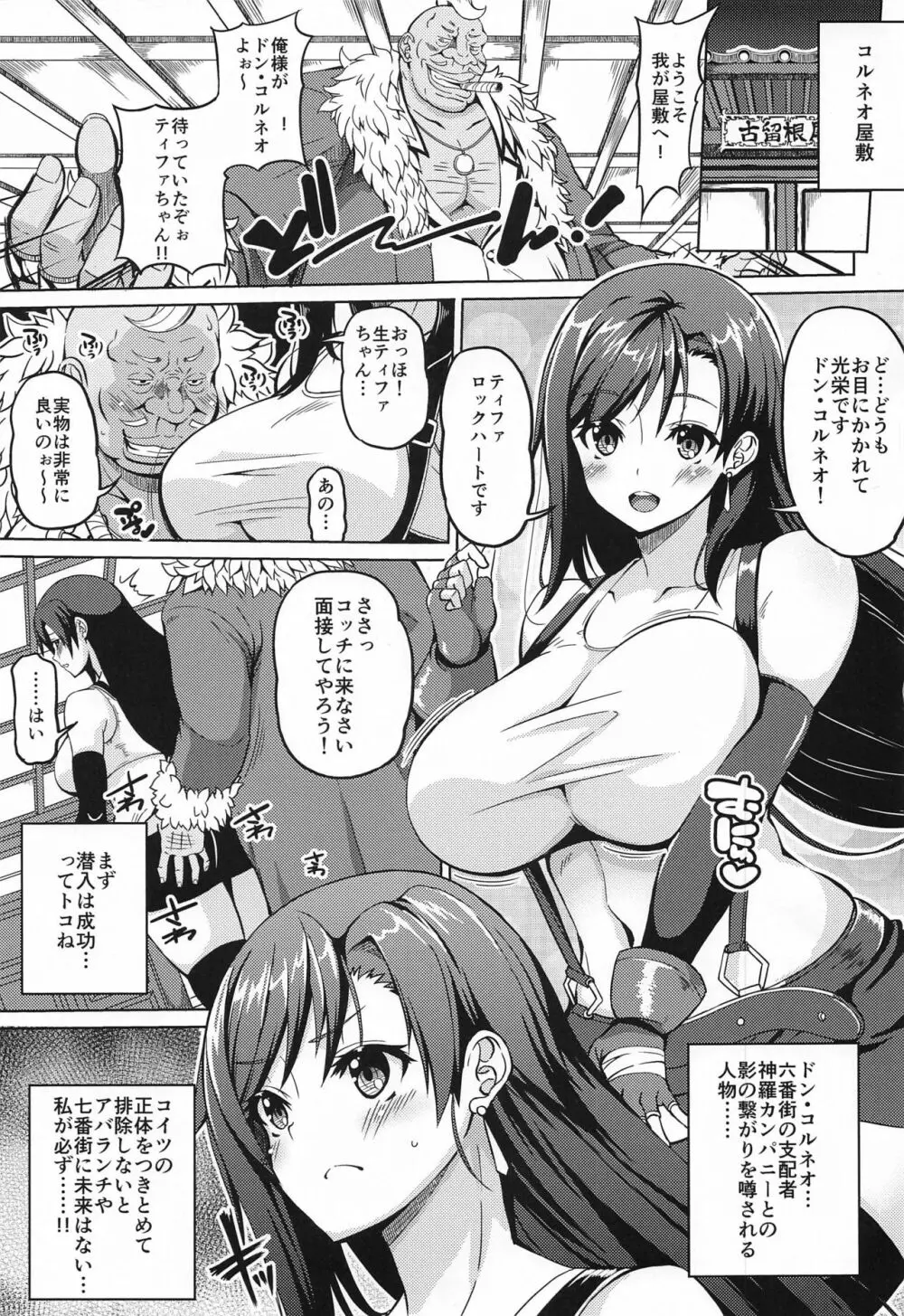 幻想巨乳 Page.2