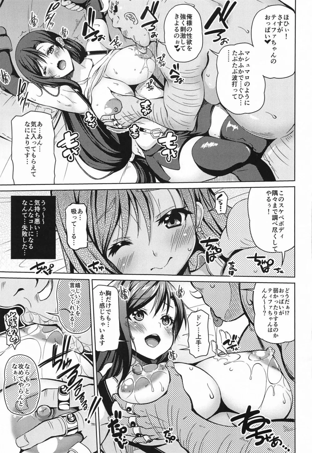 幻想巨乳 Page.6