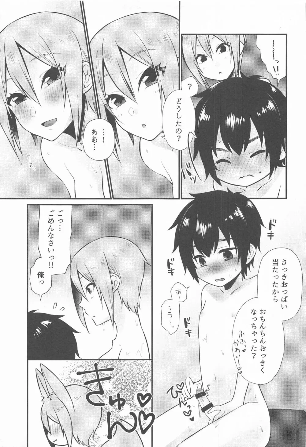 周子ちゃんとショタP Page.10