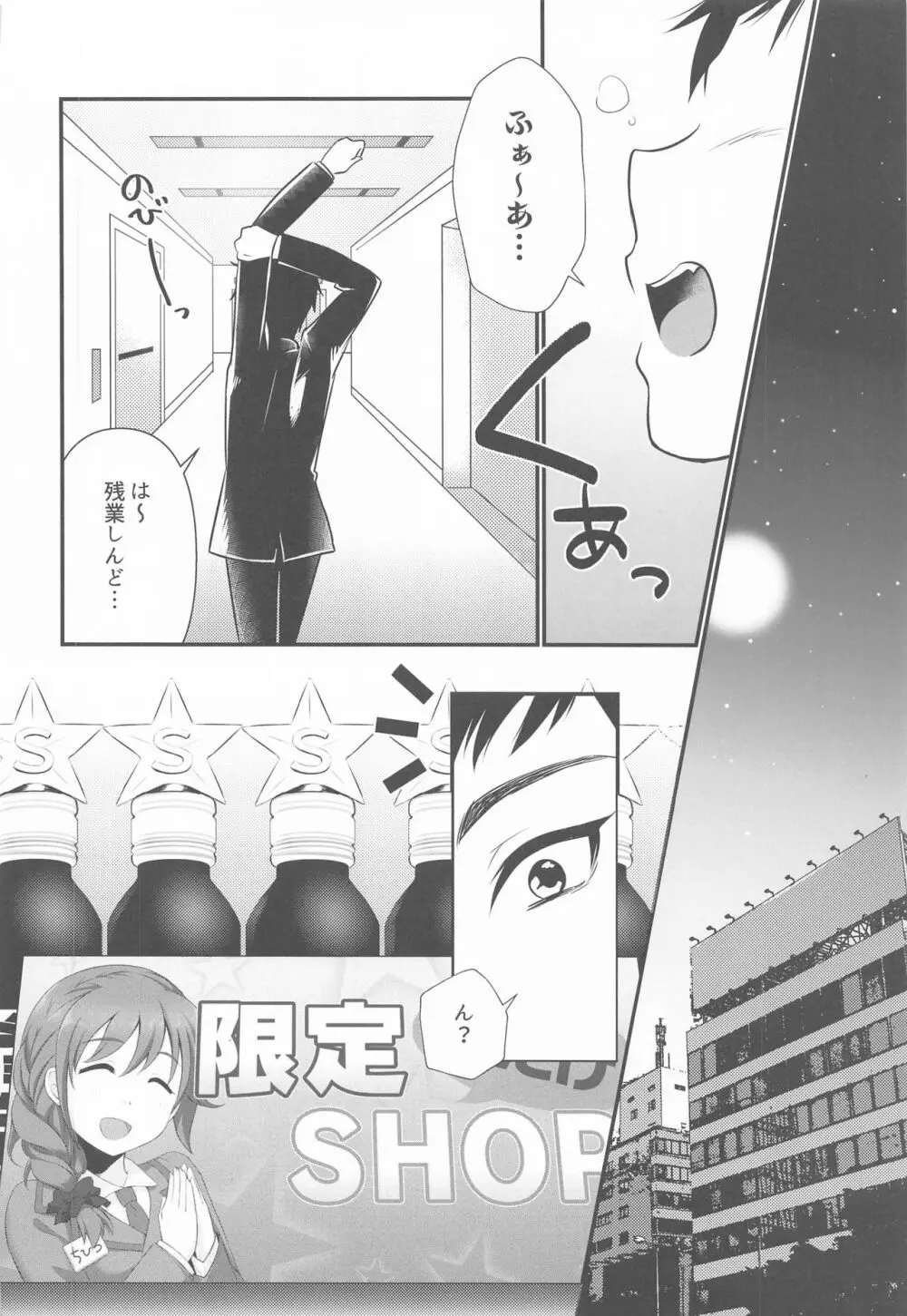 周子ちゃんとショタP Page.27