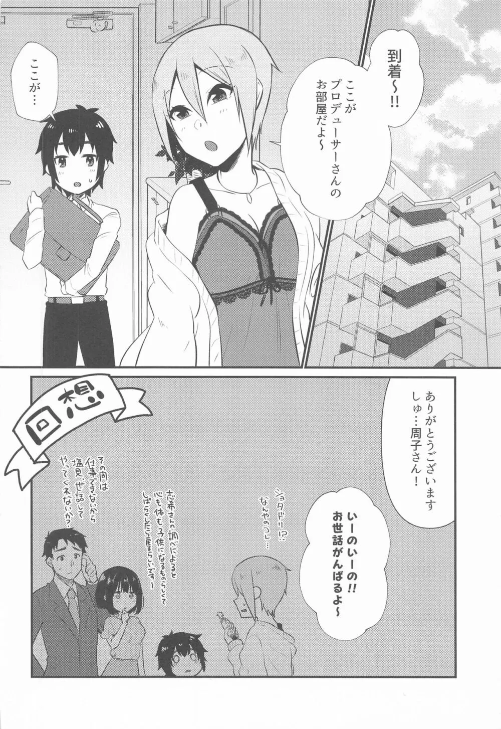 周子ちゃんとショタP Page.7