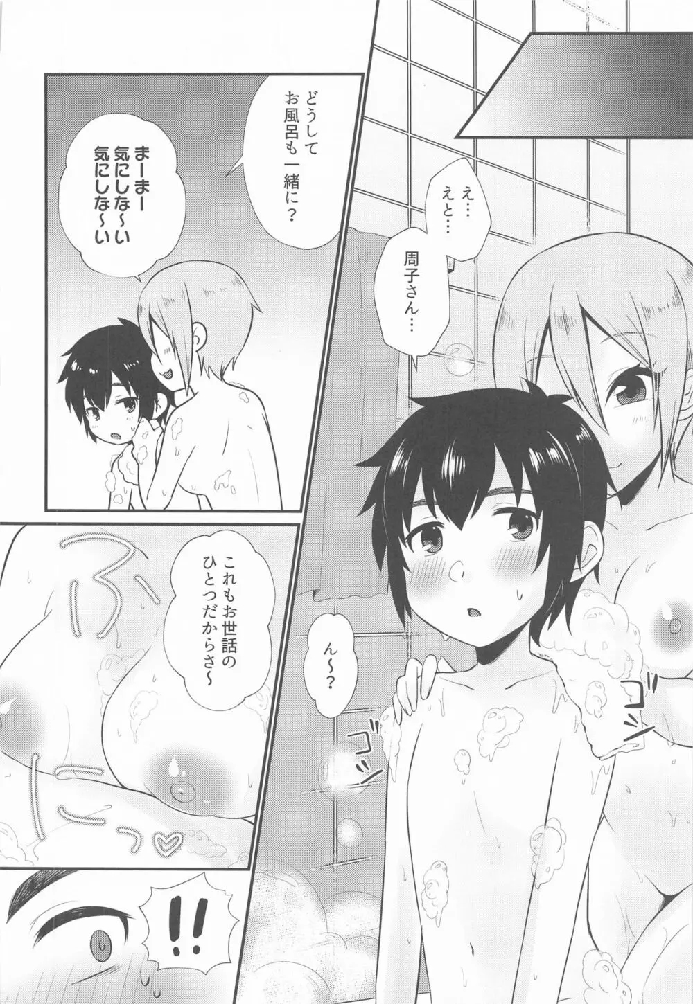 周子ちゃんとショタP Page.9