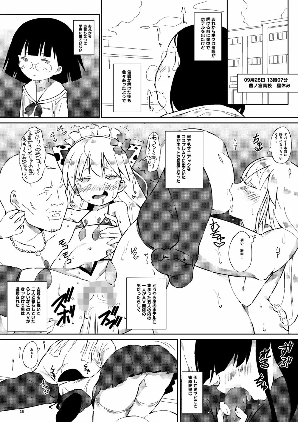 人間操作アプリ ヒプノシス ～第三章～ Page.25