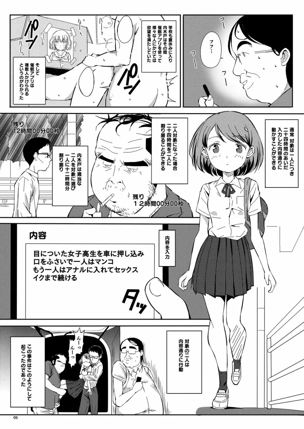 人間操作アプリ ヒプノシス ～第三章～ Page.5