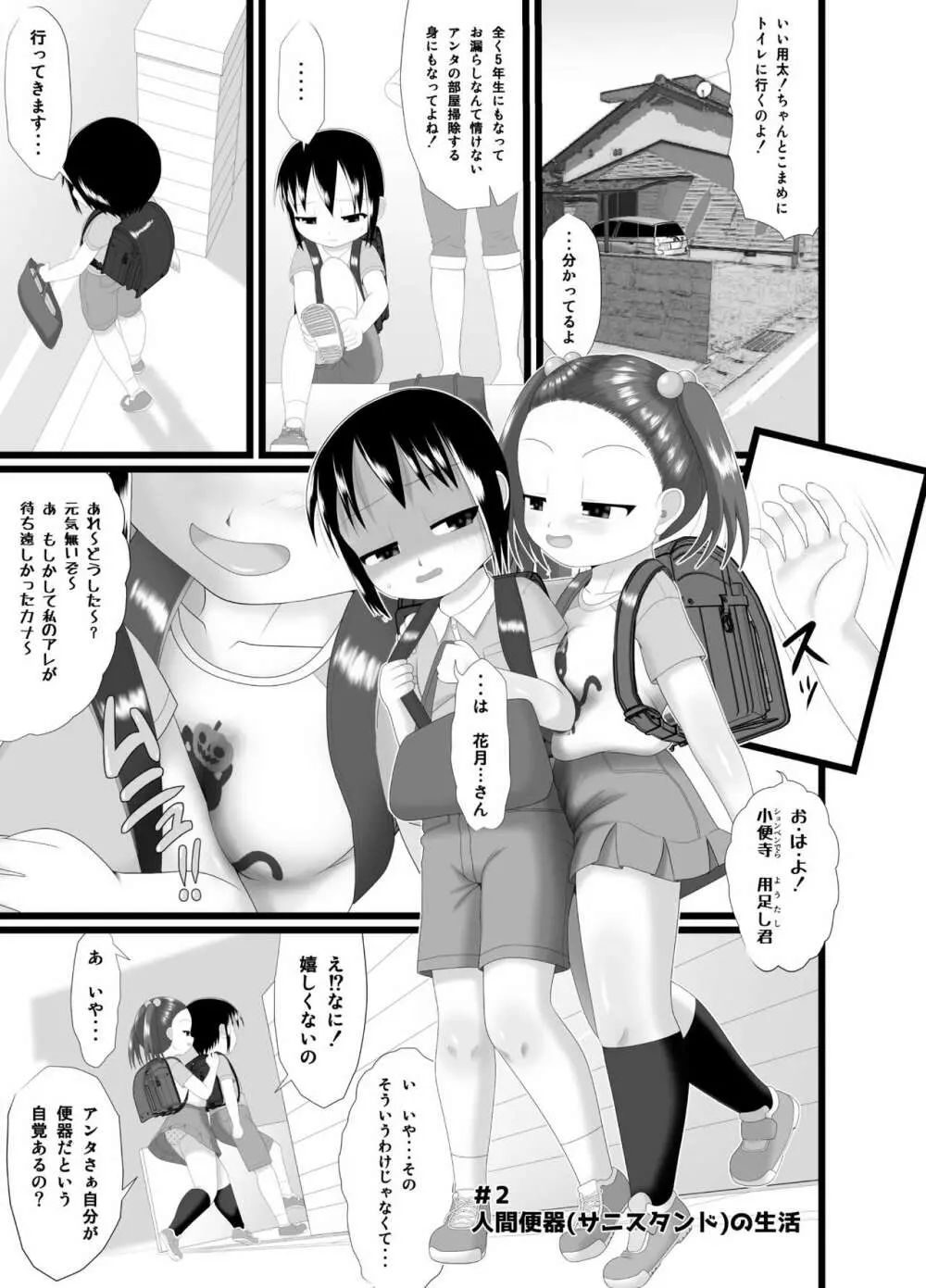 サニスタンド2 Page.3