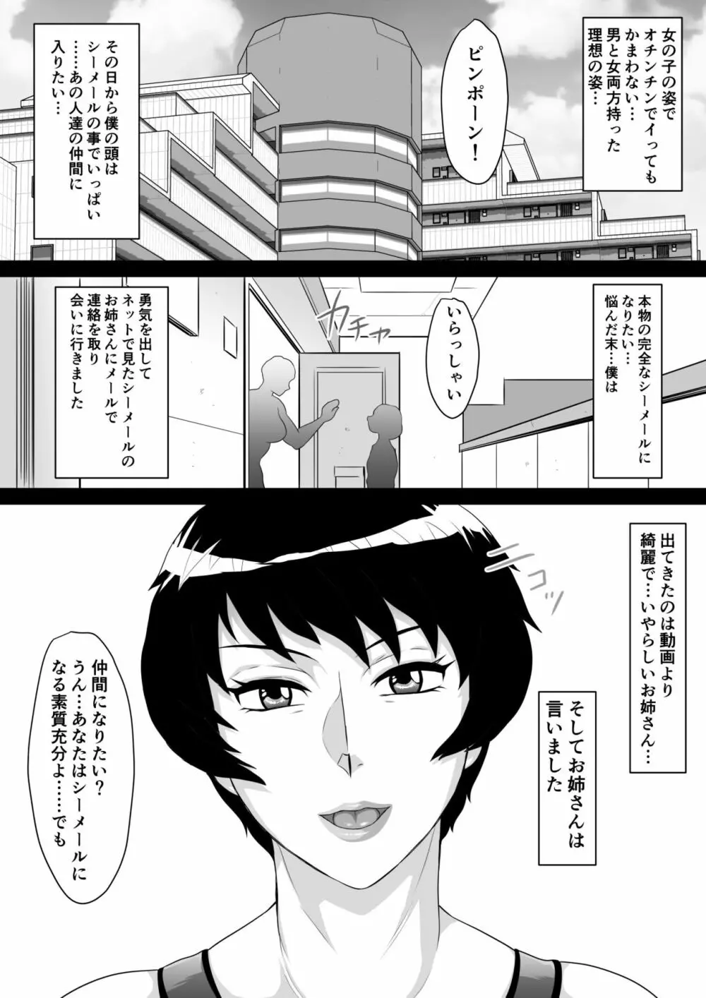 僕はシーメールになりたい Page.11