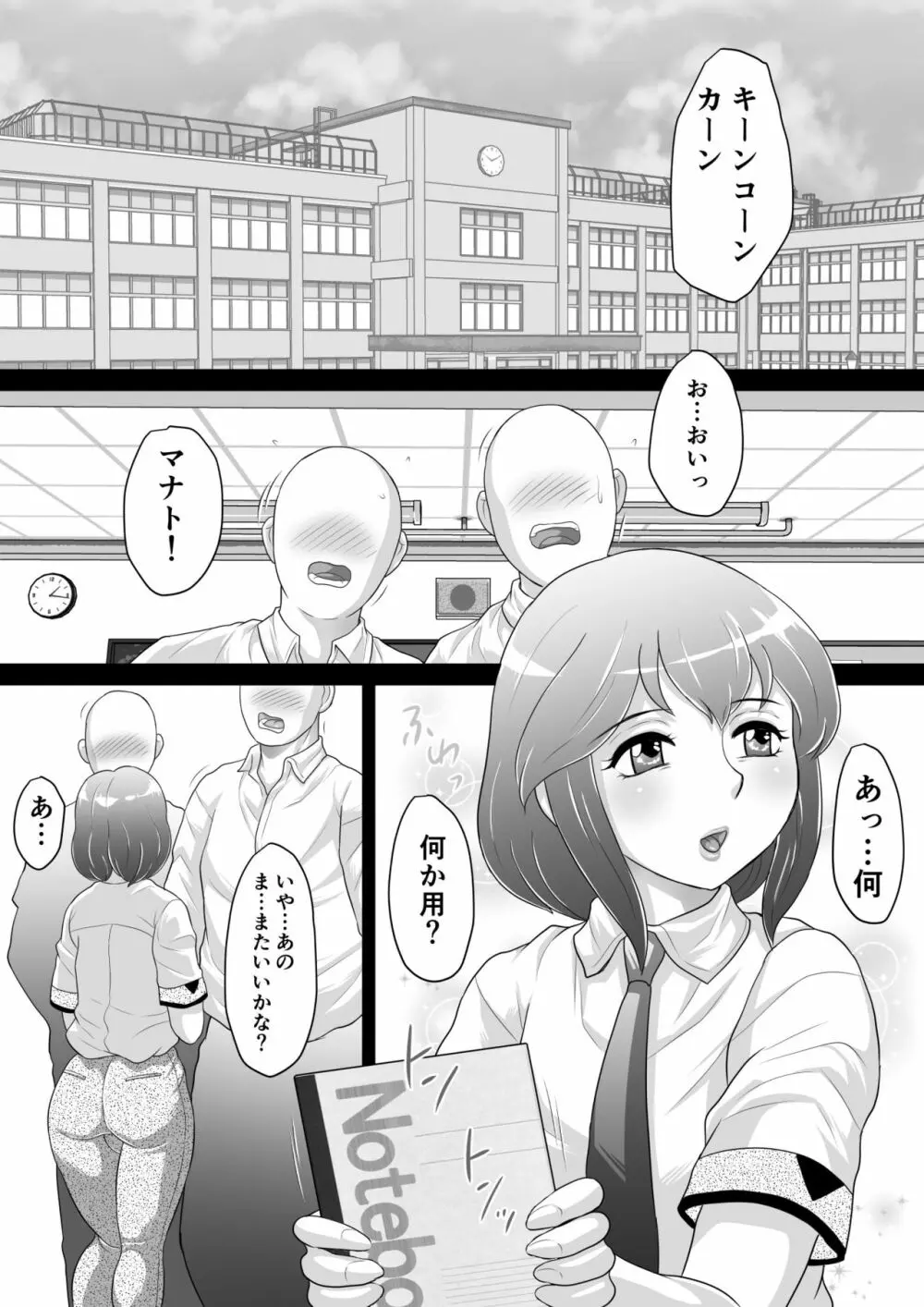 僕はシーメールになりたい Page.5