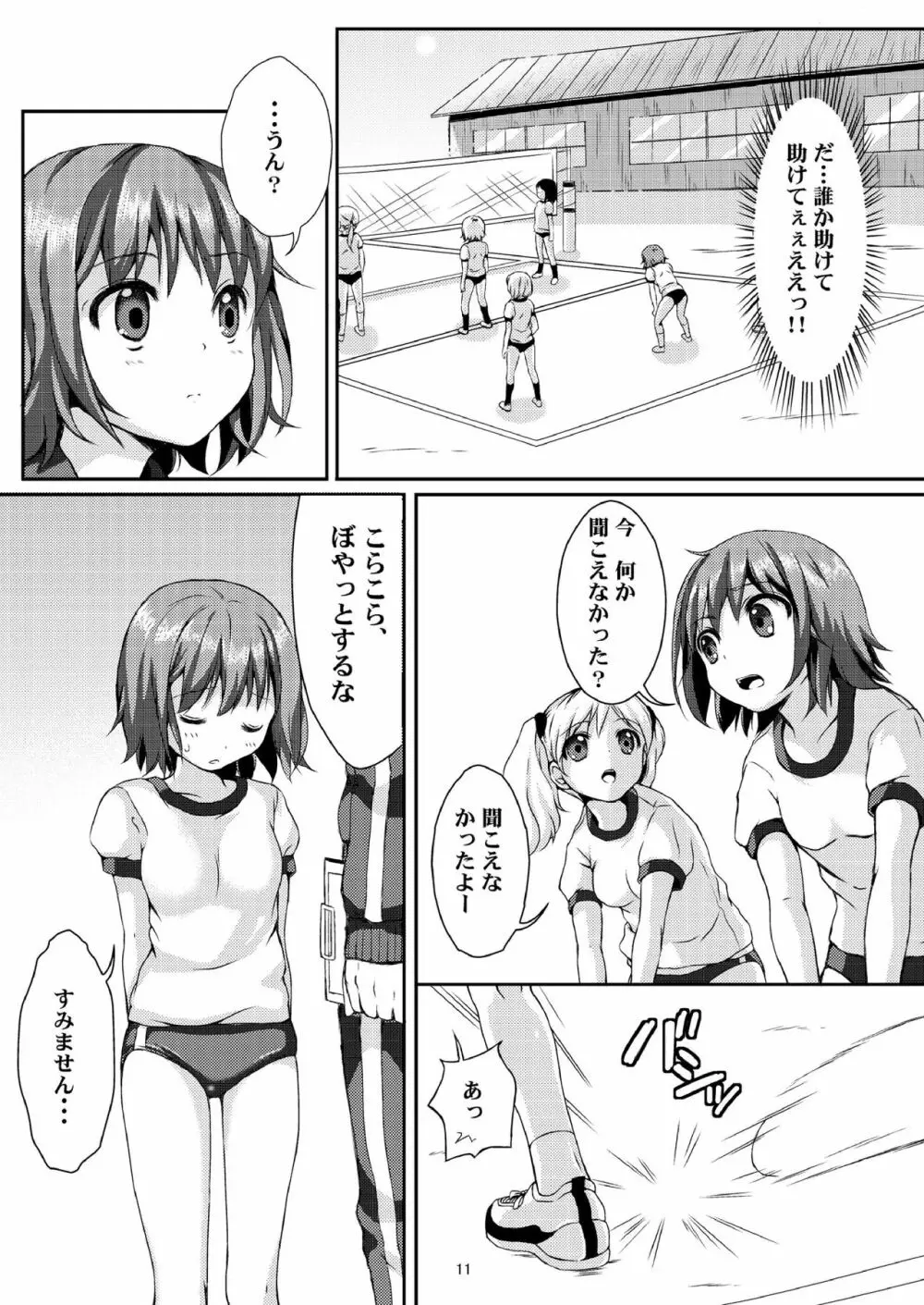 種鎮めの巫女 巻之ニ～旧校舎の怪異～ Page.10