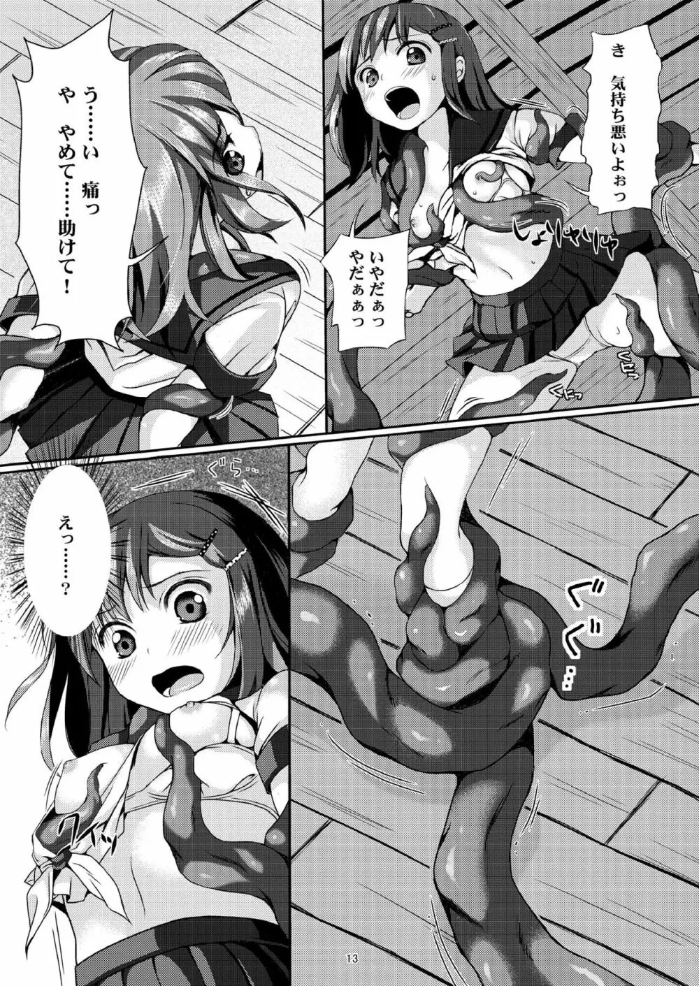 種鎮めの巫女 巻之ニ～旧校舎の怪異～ Page.12