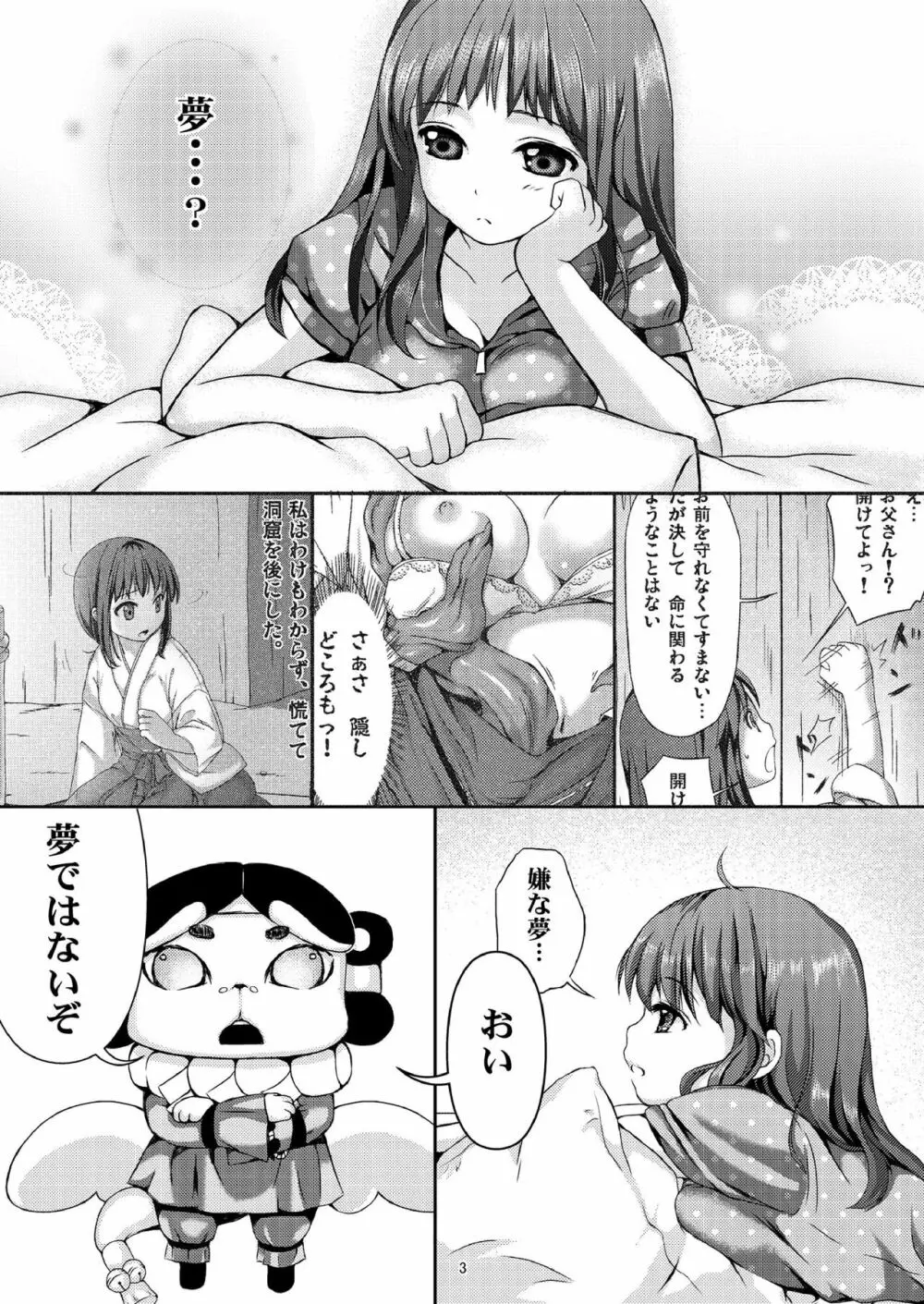 種鎮めの巫女 巻之ニ～旧校舎の怪異～ Page.2