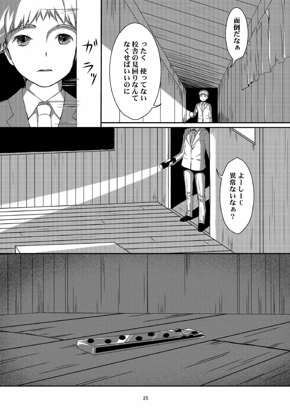 種鎮めの巫女 巻之ニ～旧校舎の怪異～ Page.24