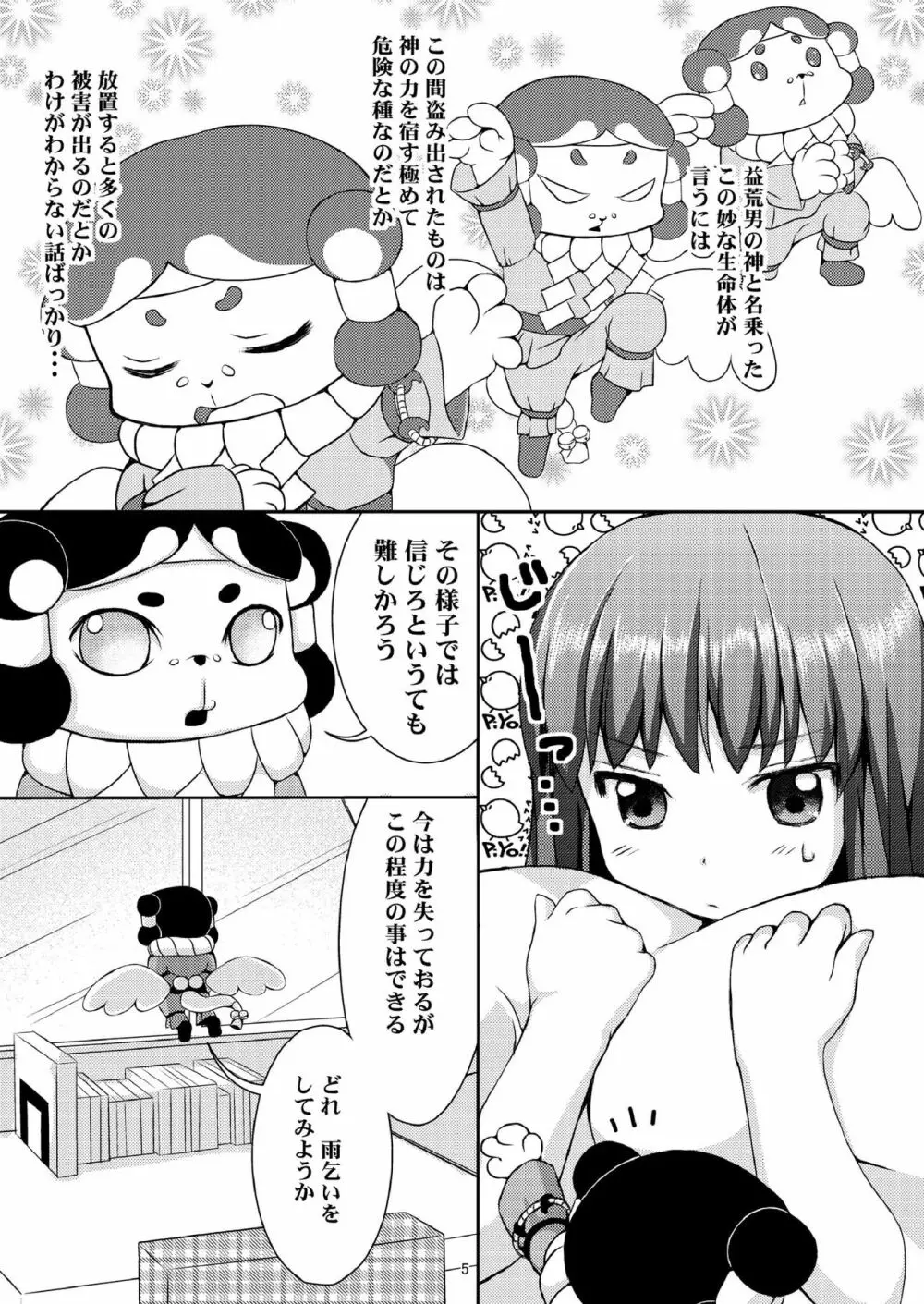 種鎮めの巫女 巻之ニ～旧校舎の怪異～ Page.4