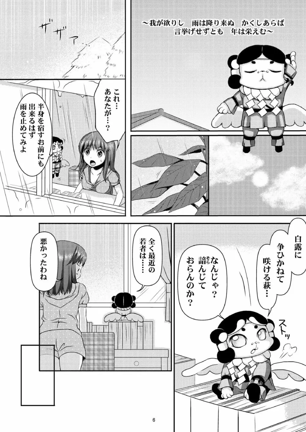 種鎮めの巫女 巻之ニ～旧校舎の怪異～ Page.5