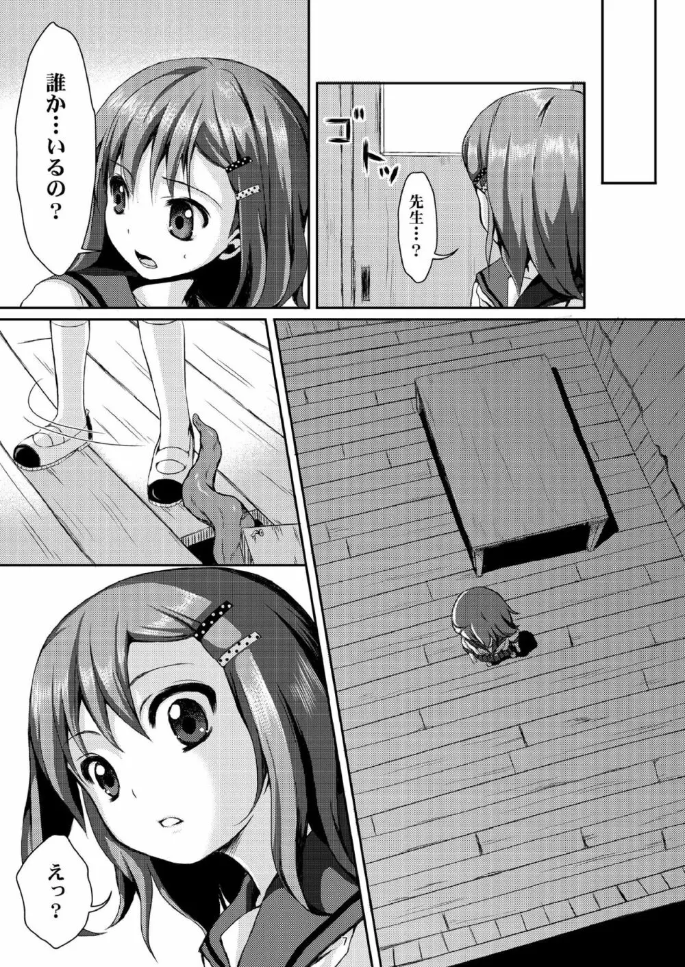 種鎮めの巫女 巻之ニ～旧校舎の怪異～ Page.6