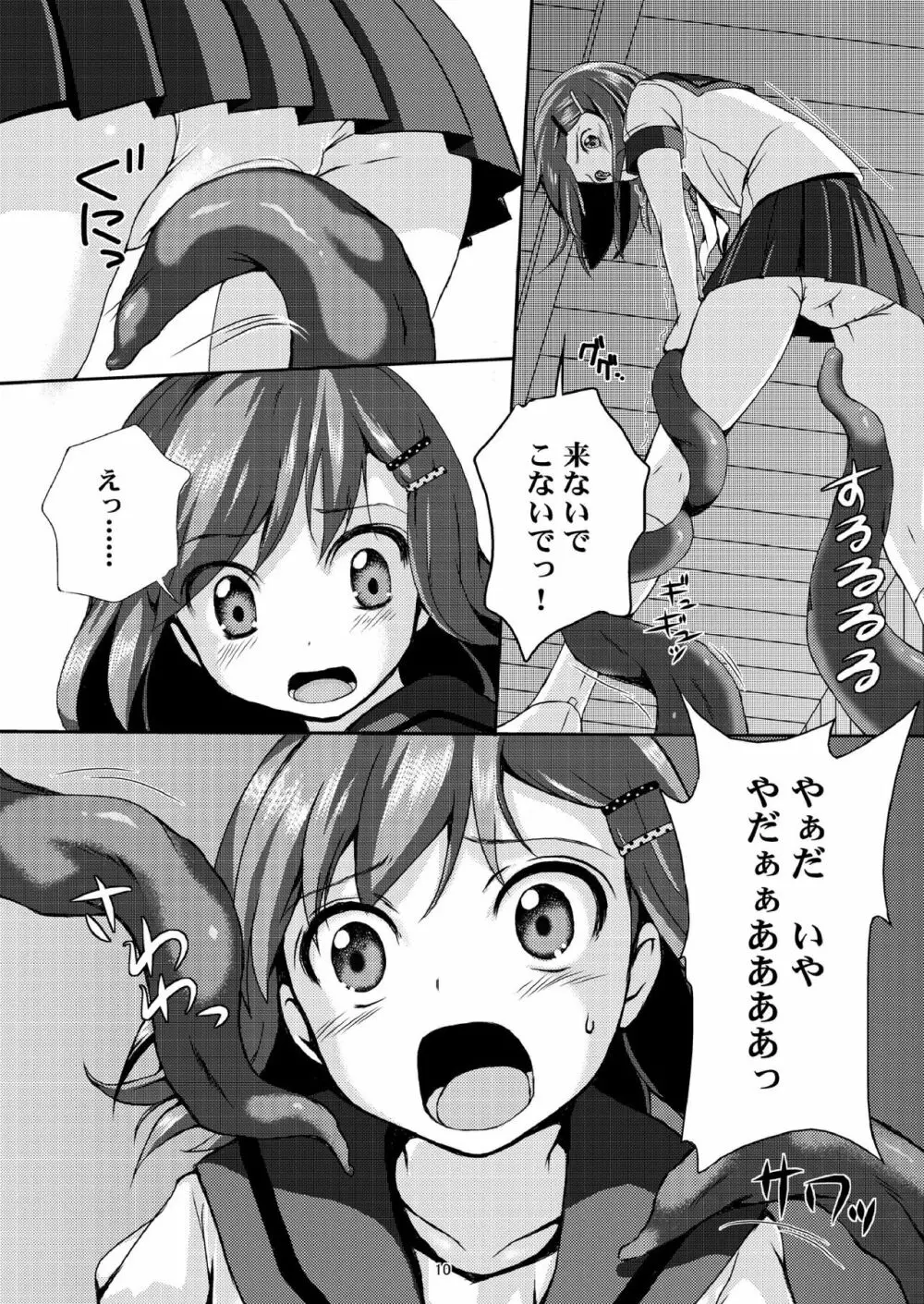 種鎮めの巫女 巻之ニ～旧校舎の怪異～ Page.9