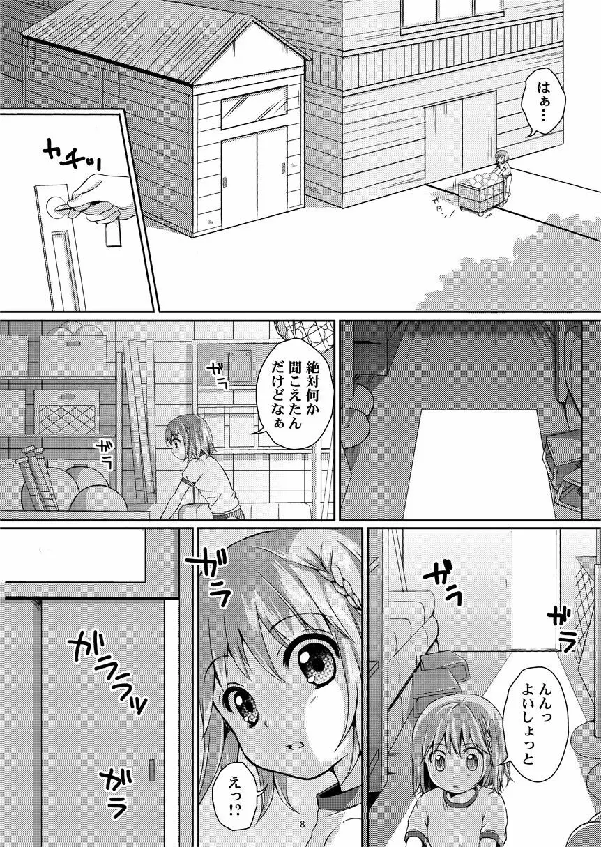 種鎮めの巫女 巻之三 ～体育倉庫の贄～ Page.7