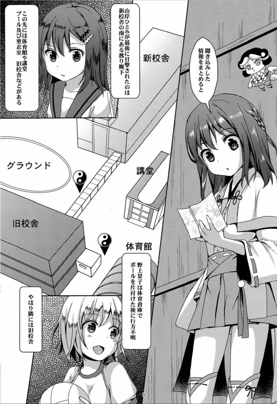 種鎮めの巫女 巻之四～捕らわれし巫女～ Page.2