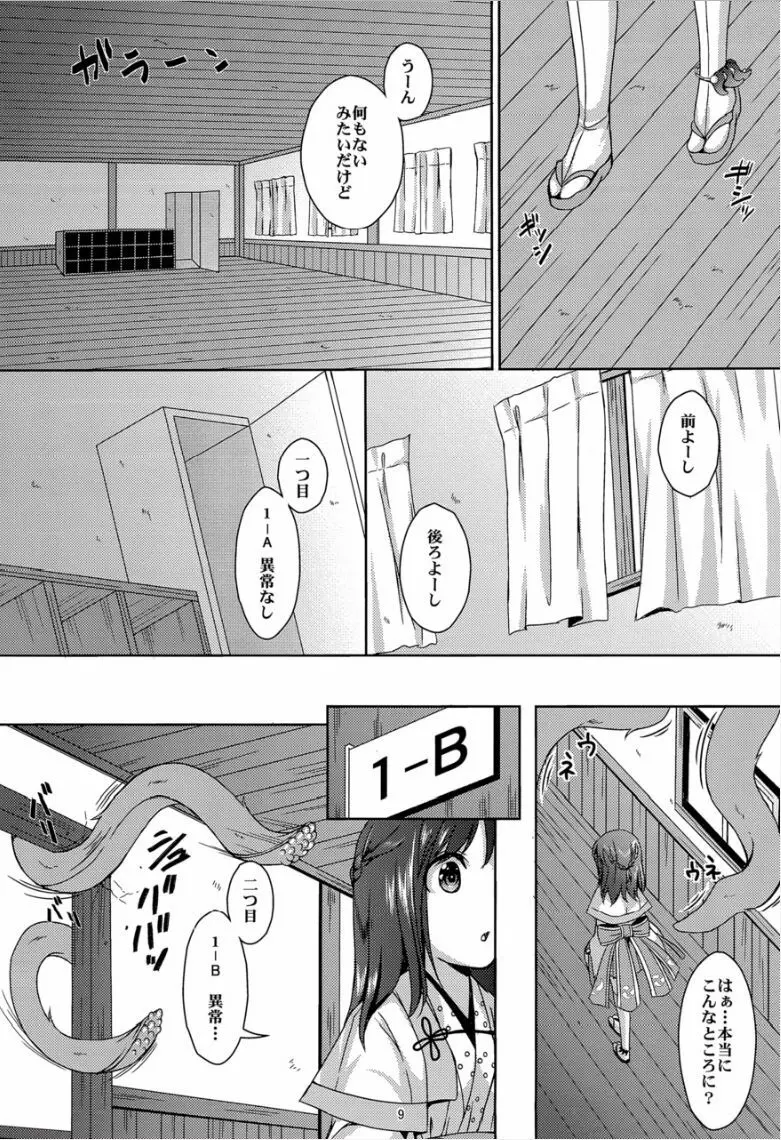 種鎮めの巫女 巻之四～捕らわれし巫女～ Page.8