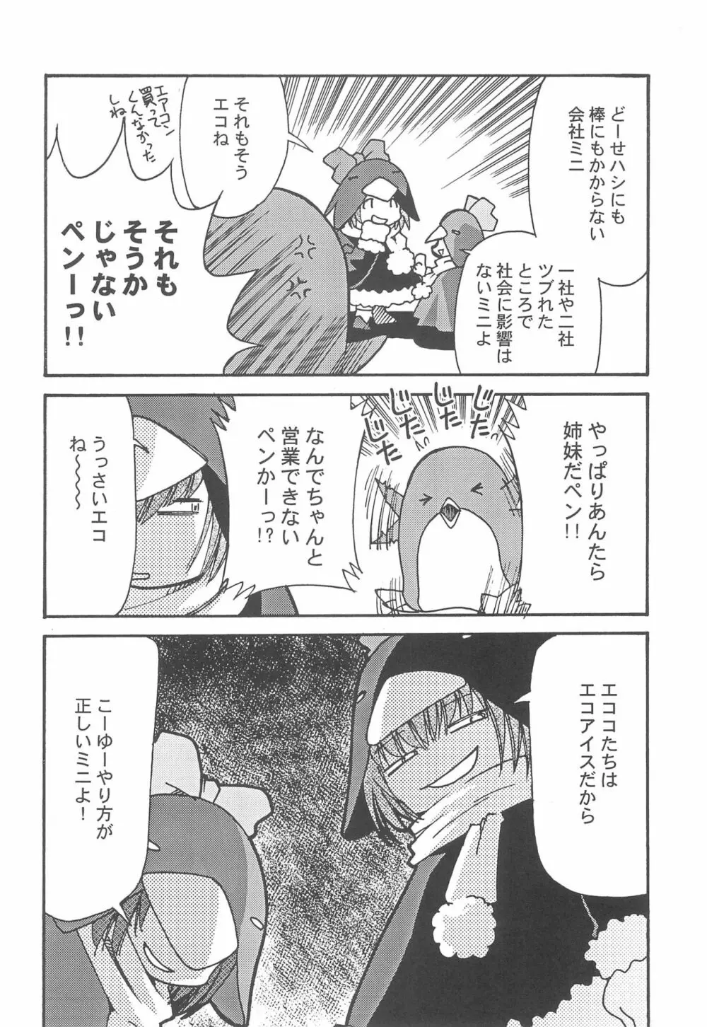 エコまんが大玉 2+α Page.10