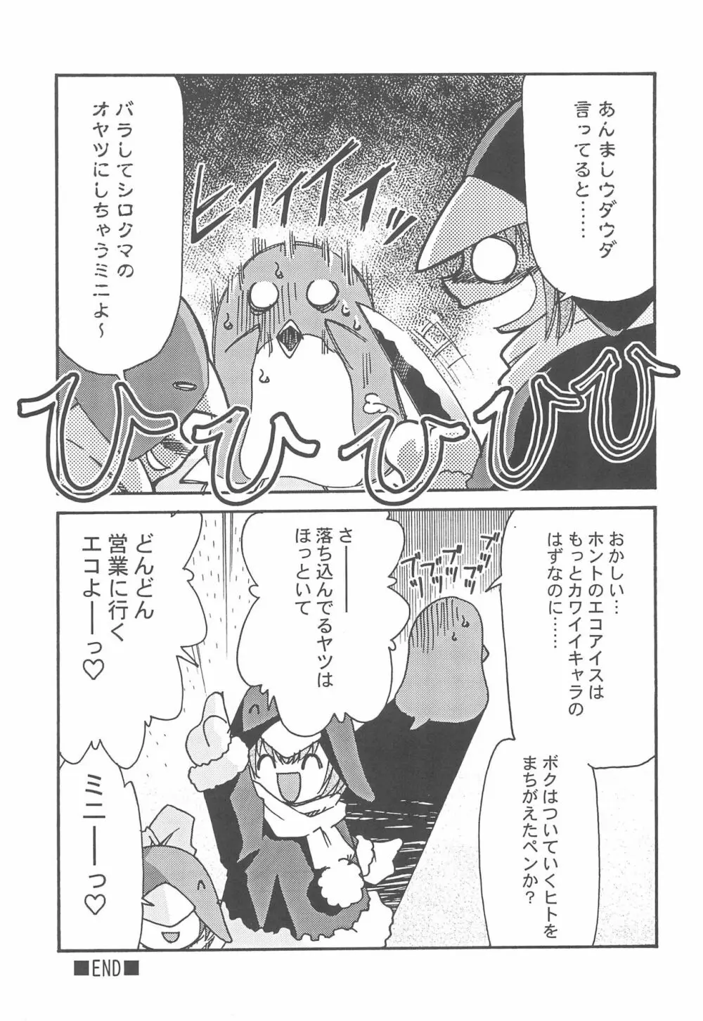 エコまんが大玉 2+α Page.11